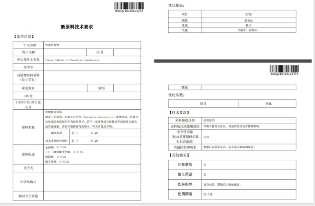 化妝品原料創(chuàng)新，中國人行