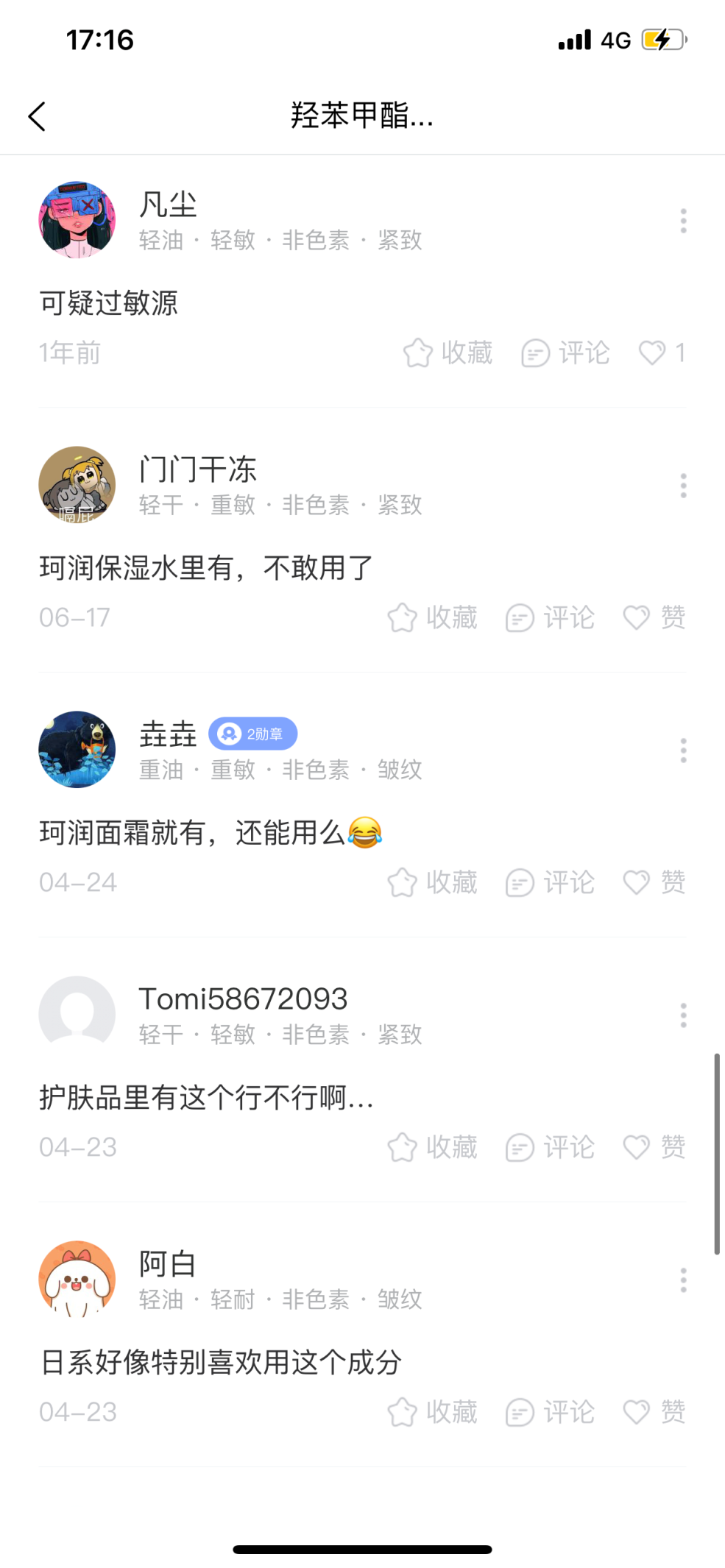 化妝品成分查詢靠譜嗎？