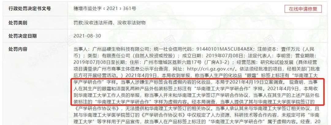 不知名化妝品傍上高校，產(chǎn)品賣出10w+