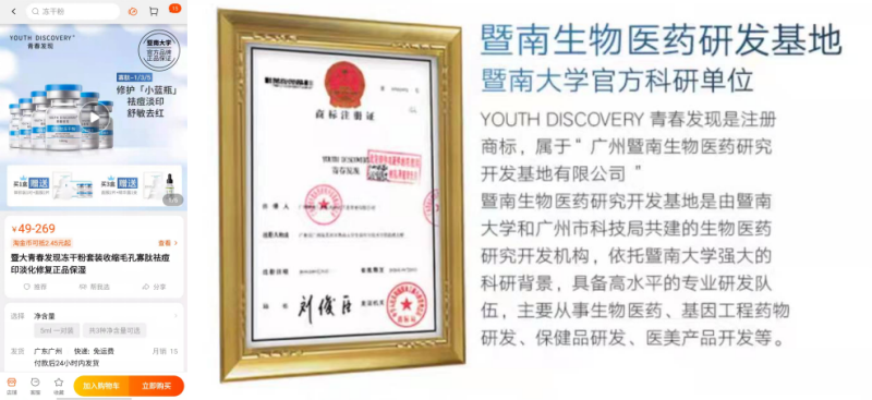 不知名化妝品傍上高校，產(chǎn)品賣出10w+