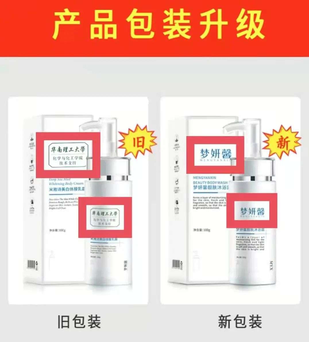 不知名化妝品傍上高校，產(chǎn)品賣出10w+