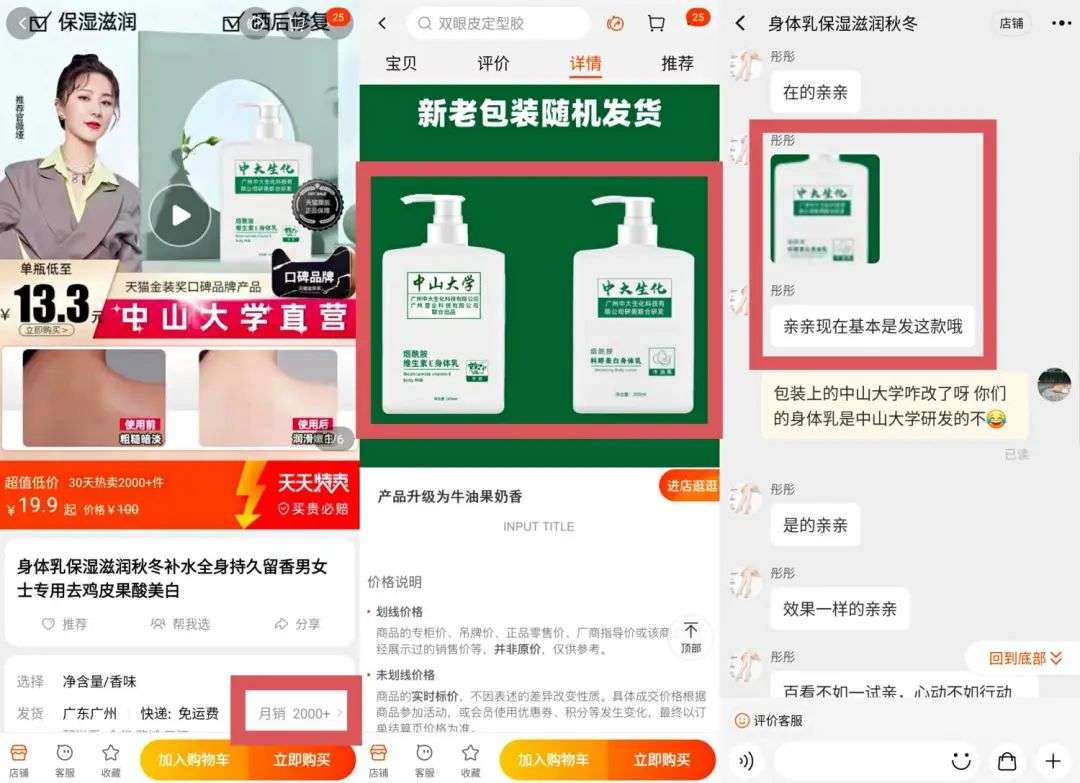 不知名化妝品傍上高校，產(chǎn)品賣出10w+