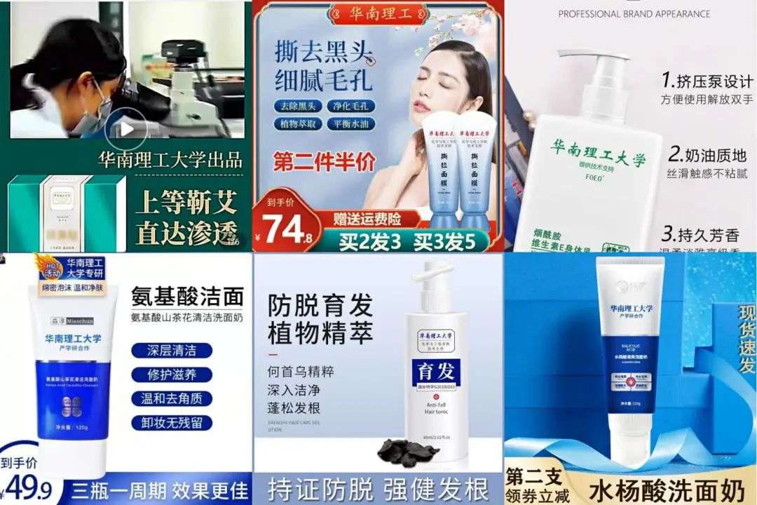 不知名化妝品傍上高校，產(chǎn)品賣出10w+