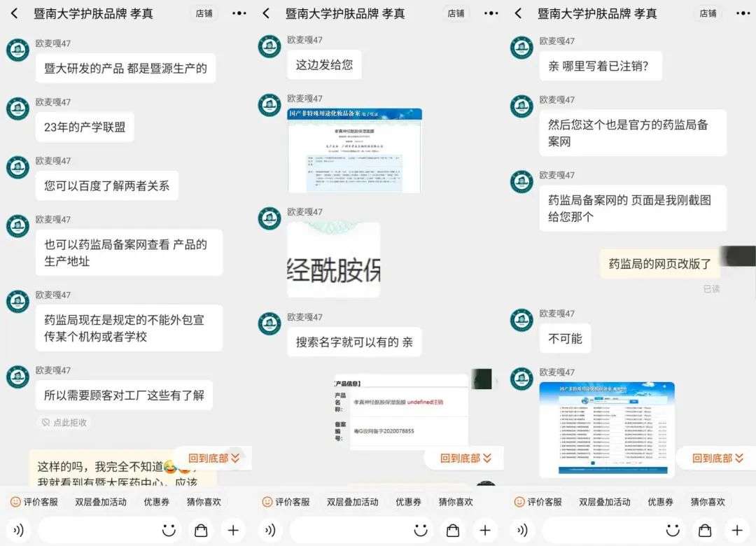 不知名化妝品傍上高校，產(chǎn)品賣出10w+