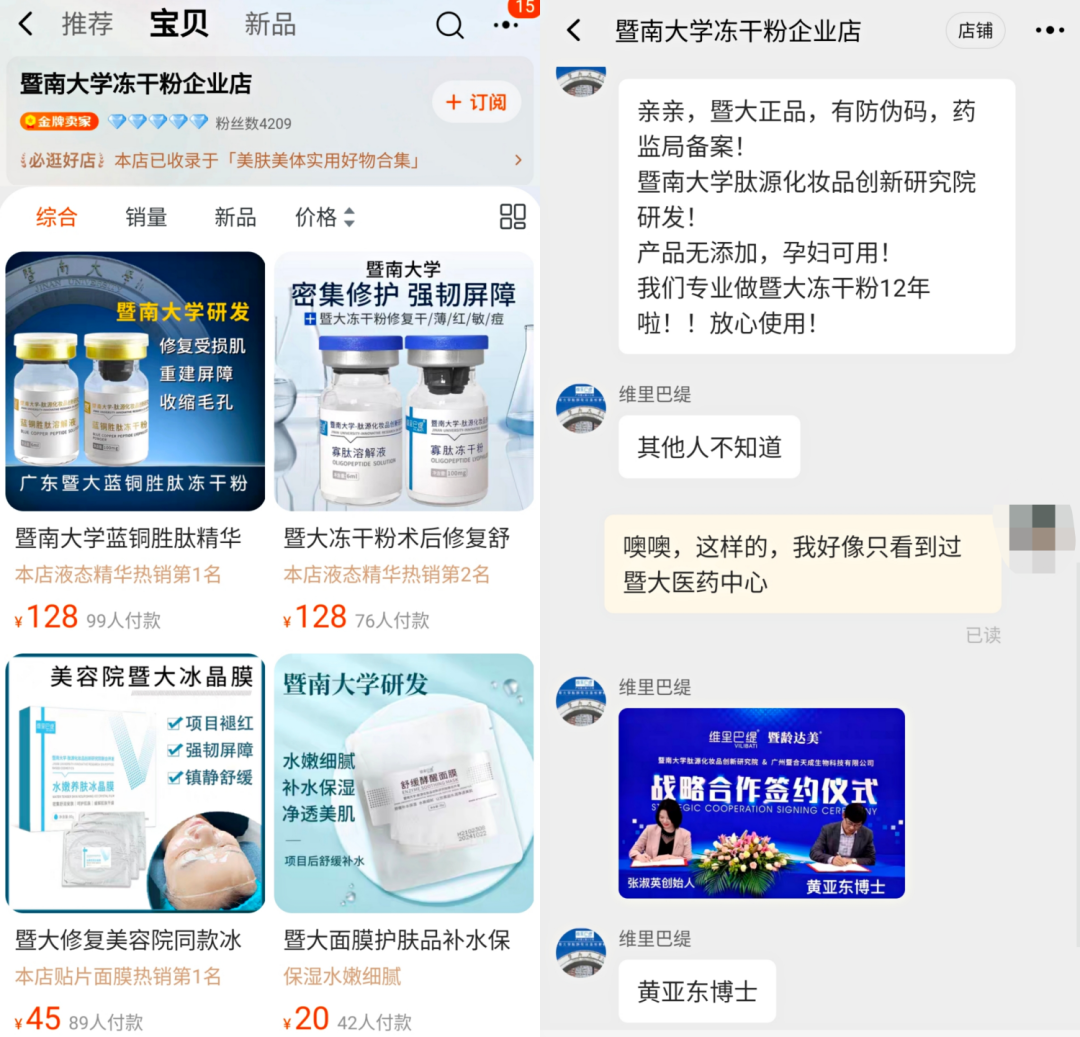 不知名化妝品傍上高校，產(chǎn)品賣出10w+