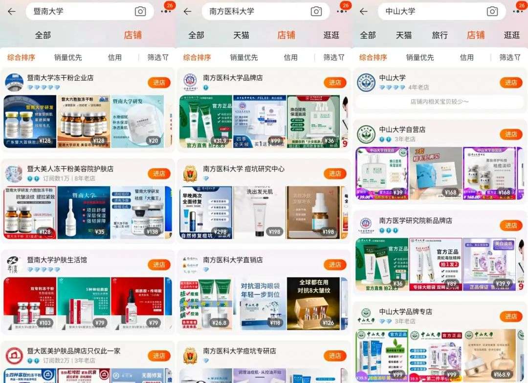 不知名化妝品傍上高校，產(chǎn)品賣出10w+