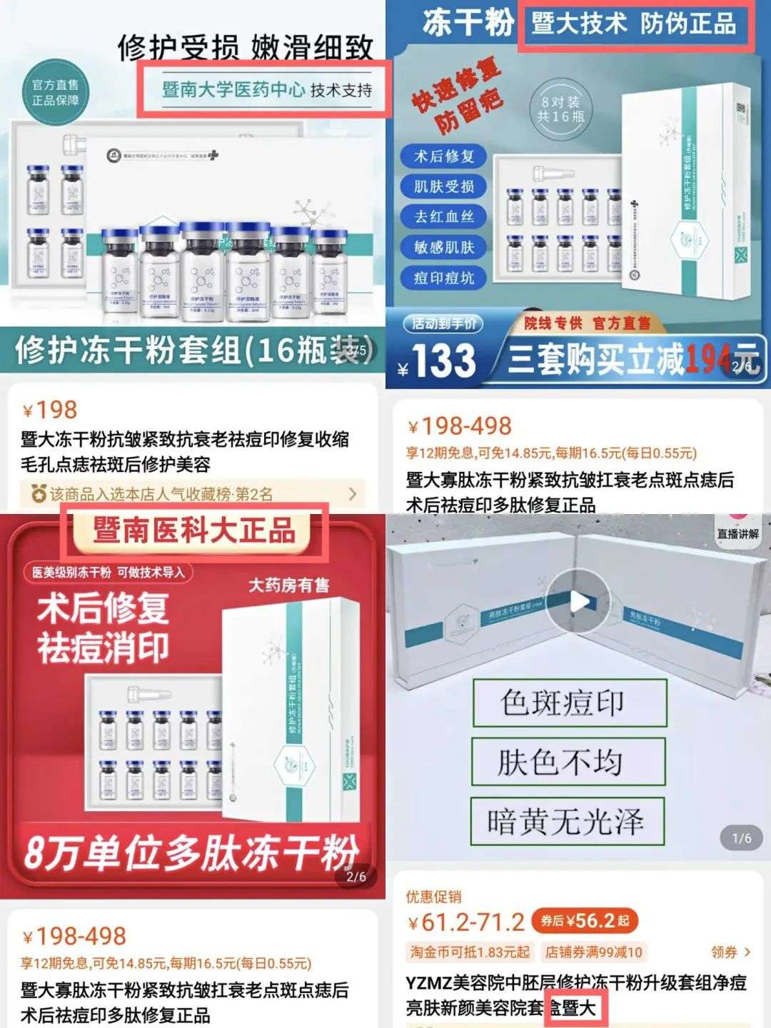 不知名化妝品傍上高校，產(chǎn)品賣出10w+